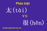 Phân biệt cách dùng hai phó từ quen thuộc “太” và “很” Phân biệt cách dùng hai phó từ quen thuộc “太” và “很”