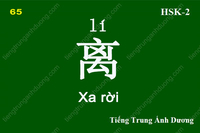 Từ vựng hsk2 (phần 5) Từ vựng hsk2 (phần 5)