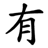 Ngữ pháp tiếng Trung và cách sử dụng từ cơ bản (p6)