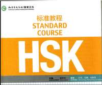 Bộ tài liệu luyện thi HSK Standard Course (HSK1 đến HSK6) Bộ tài liệu luyện thi HSK Standard Course (HSK1 đến HSK6)