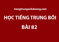 Học tiếng Trung bồi bài 82: Giới thiệu tổng giám đốc