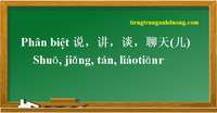 Những từ, cặp từ dễ nhầm lẫn trong tiếng Trung (phần 3)