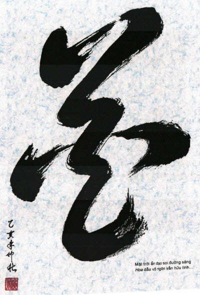 thư pháp chữ an tiếng Hán 01