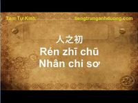 Tam tự kinh bài 1: Nhân chi sơ, tính bản thiện Tam tự kinh bài 1: Nhân chi sơ, tính bản thiện