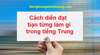 Cách biểu thị bạn đã từng làm gì trong tiếng Trung Cách biểu thị bạn đã từng làm gì trong tiếng Trung