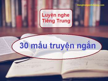 Luyện nghe tiếng Trung qua những mẩu truyện ngắn ý nghĩa Luyện nghe tiếng Trung qua những mẩu truyện ngắn ý nghĩa