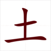 Học 214 bộ thủ tiếng Trung: Bộ thổ