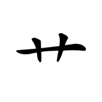 Học 214 bộ thủ tiếng Trung: Bộ Thảo Học 214 bộ thủ tiếng Trung: Bộ Thảo