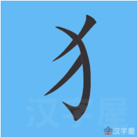 Học 214 bộ thủ tiếng Trung: Bộ Khuyển Học 214 bộ thủ tiếng Trung: Bộ Khuyển