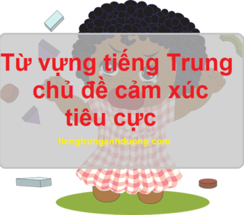 Từ vựng tiếng Trung chủ đề cảm xúc tiêu cực Từ vựng tiếng Trung chủ đề cảm xúc tiêu cực