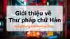 Thư pháp chữ Hán Thư pháp chữ Hán