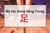 Học 214 bộ thủ tiếng Trung Quốc: Bộ Túc Học 214 bộ thủ tiếng Trung Quốc: Bộ Túc
