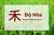 Học 214 bộ thủ tiếng Trung Quốc: Bộ Hòa Học 214 bộ thủ tiếng Trung Quốc: Bộ Hòa