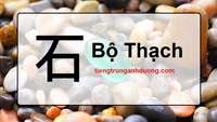 Học 214 bộ thủ tiếng Trung Quốc: Bộ Thạch Học 214 bộ thủ tiếng Trung Quốc: Bộ Thạch