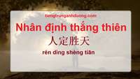 Tìm hiểu về thành ngữ Nhân định thắng thiên 人定胜天 Tìm hiểu về thành ngữ Nhân định thắng thiên 人定胜天