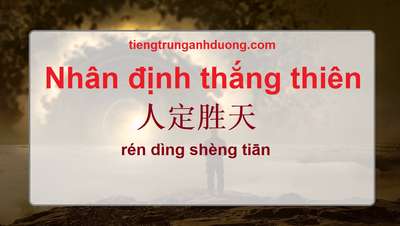 Tìm hiểu về thành ngữ Nhân định thắng thiên 人定胜天 Tìm hiểu về thành ngữ Nhân định thắng thiên 人定胜天