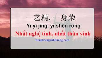 Giải nghĩa nhất nghệ tinh, nhất thân vinh trong tiếng Trung Giải nghĩa nhất nghệ tinh, nhất thân vinh trong tiếng Trung