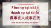 Tìm hiểu về Mưu sự tại nhân thành sự tại thiên trong tiếng Trung Tìm hiểu về Mưu sự tại nhân thành sự tại thiên trong tiếng Trung