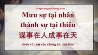 Tìm hiểu về Mưu sự tại nhân thành sự tại thiên trong tiếng Trung Tìm hiểu về Mưu sự tại nhân thành sự tại thiên trong tiếng Trung