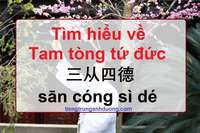 Tìm hiểu về Tam tòng tứ đức 三从四德 sān cóng sì dé Tìm hiểu về Tam tòng tứ đức 三从四德 sān cóng sì dé