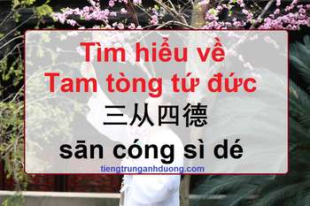 Tìm hiểu về Tam tòng tứ đức 三从四德 sān cóng sì dé Tìm hiểu về Tam tòng tứ đức 三从四德 sān cóng sì dé