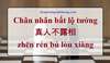 Chân nhân bất lộ tướng 真人不露相 zhēn rén bú lòu xiàng Chân nhân bất lộ tướng 真人不露相 zhēn rén bú lòu xiàng
