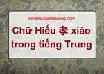 Chữ Hiếu trong tiếng Trung 孝 Xiào