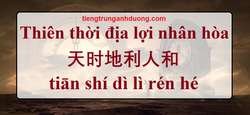 Thiên thời địa lợi nhân hòa 天时地利人和 tiān shí dì lì rén hé Thiên thời địa lợi nhân hòa 天时地利人和 tiān shí dì lì rén hé