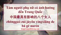 Tám người phụ nữ có ảnh hưởng đến Trung Quốc Tám người phụ nữ có ảnh hưởng đến Trung Quốc