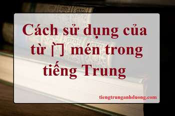 Cách sử dụng của chữ 门 mén trong tiếng Trung Cách sử dụng của chữ 门 mén trong tiếng Trung