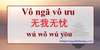 Vô ngã vô ưu là gì? Ý nghĩa của vô ngã vô ưu 无我无忧 wú wǒ wú yōu Vô ngã vô ưu là gì? Ý nghĩa của vô ngã vô ưu 无我无忧 wú wǒ wú yōu