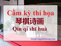 Tìm hiểu về Cầm kỳ thi họa trong tiếng Trung Tìm hiểu về Cầm kỳ thi họa trong tiếng Trung