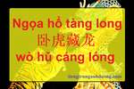 Tìm hiểu thành ngữ: Ngọa hổ tàng long 卧虎藏龙 wò hǔ cáng lóng
