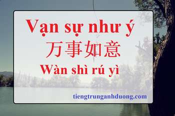 Tìm hiểu ý nghĩa Vạn sự như ý 万事如意 Wàn shì rú yì Tìm hiểu ý nghĩa Vạn sự như ý 万事如意 Wàn shì rú yì