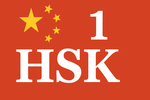 Tuyển tập đề thi HSK-1 miễn phí